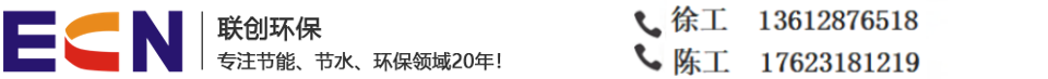 聯(lián)創(chuàng)節(jié)能專(zhuān)注節(jié)能環(huán)保領(lǐng)域20年！